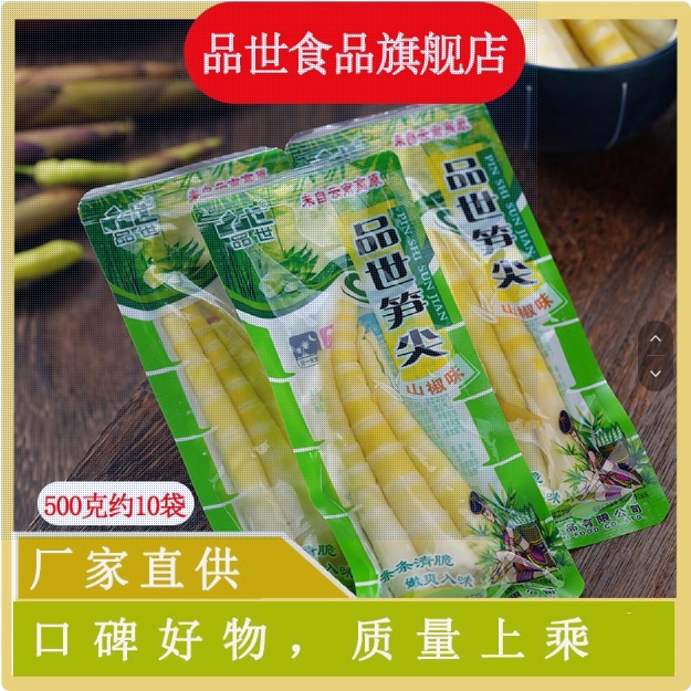 山椒味笋尖