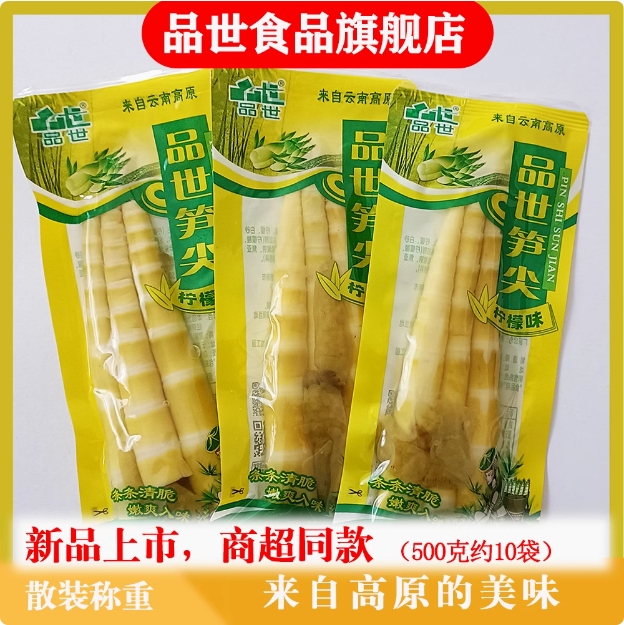 柠檬味笋尖