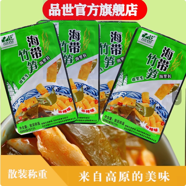 香辣味海带