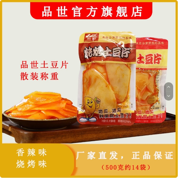土豆片香辣味